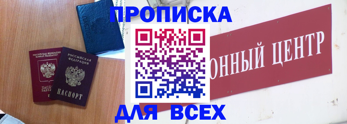 прописка ребенка в Калмыкии
