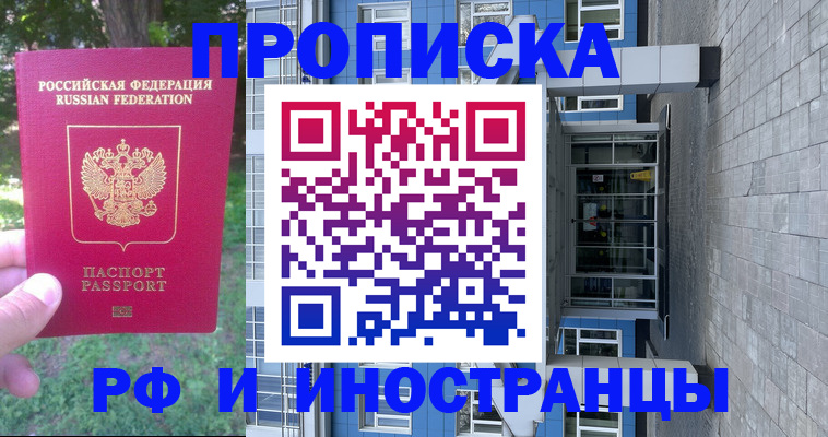 где прописаться в Калмыкии