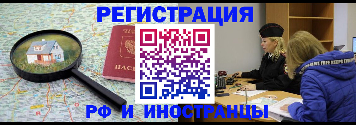 прописка в Калмыкии