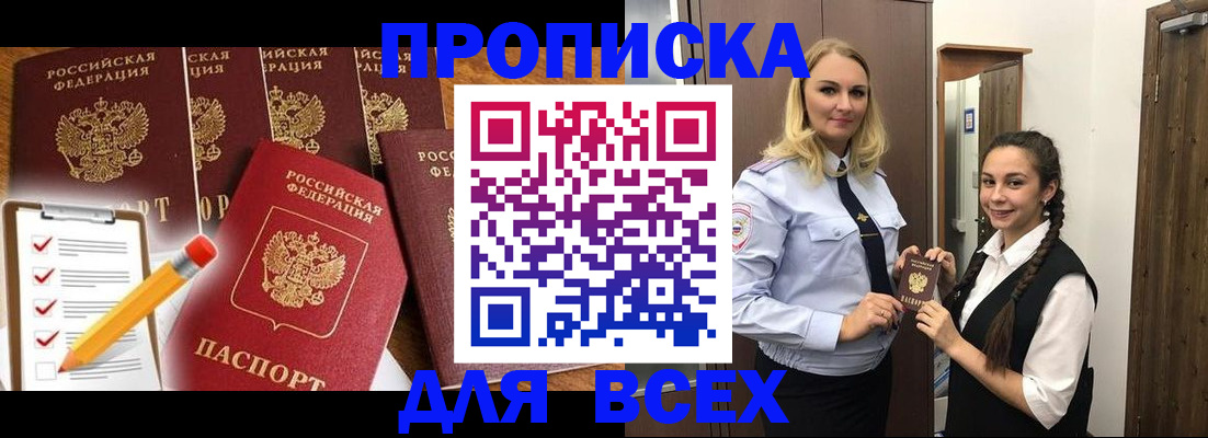 временная регистрация в Калмыкии